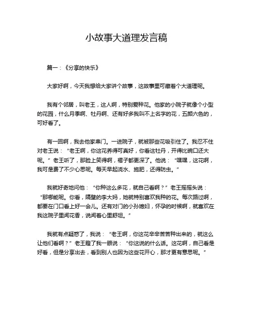 小故事大道理发言稿
