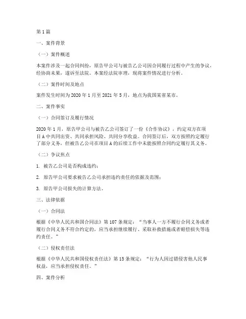 法律案件情况分析报告(3篇)