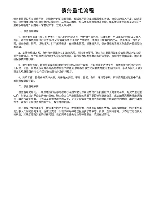 债务重组流程