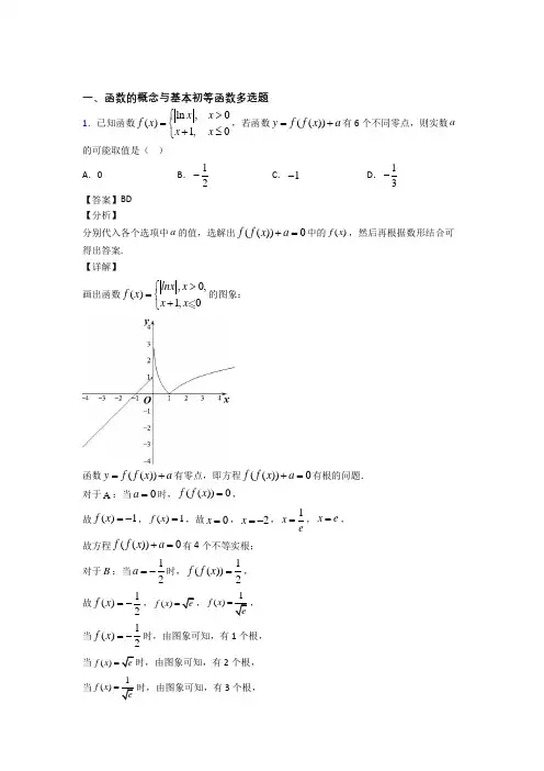 高三数学下学期多选题单元 易错题难题测试综合卷学能测试试卷