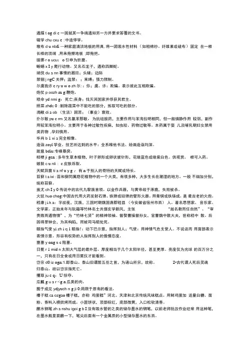 高中语文字音字形第二部分