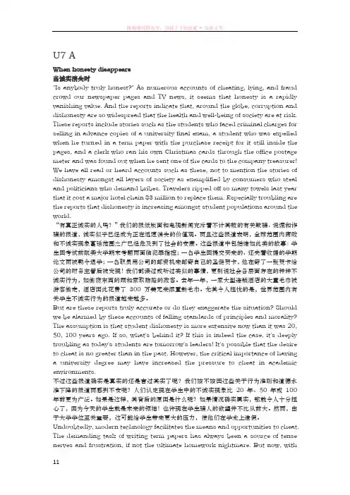 新视野大学英语第三版读写教程第二册unit7翻译