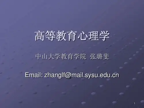 高等教育心理学