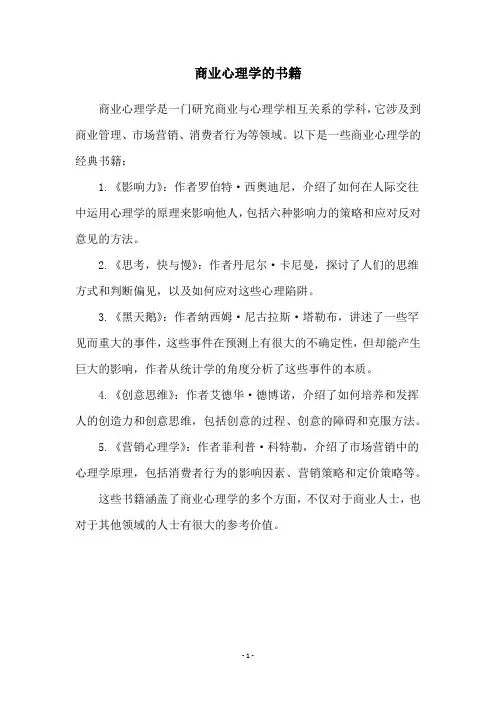 商业心理学的书籍