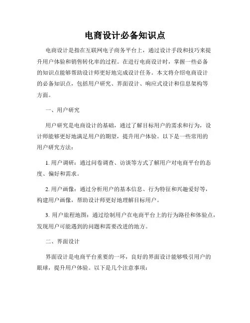 电商设计必备知识点
