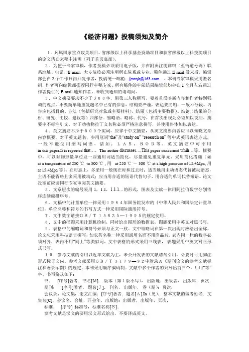 《经济问题》投稿须知及简介