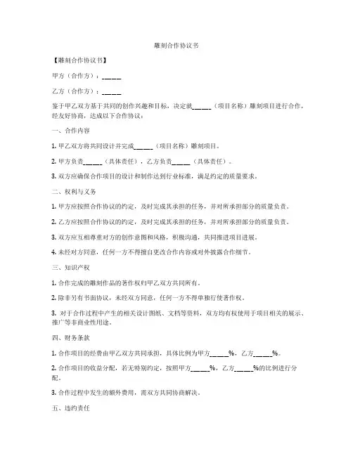 雕刻合作协议书