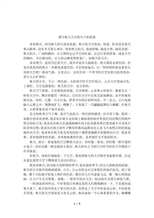 描写秋天天空的句子和段落