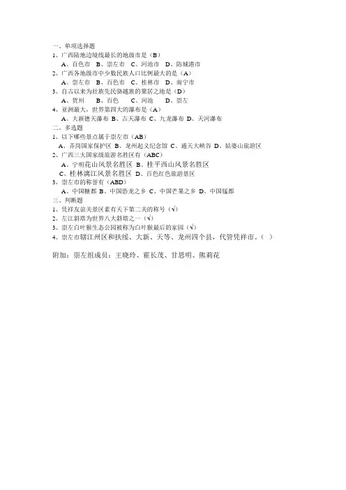 广西导游基础知识考试题