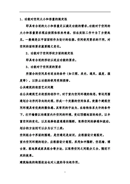 建筑的功能关系与空间组合