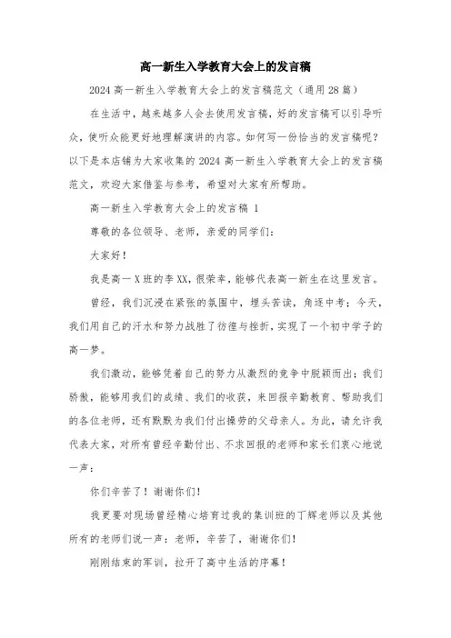 高一新生入学教育大会上的发言稿