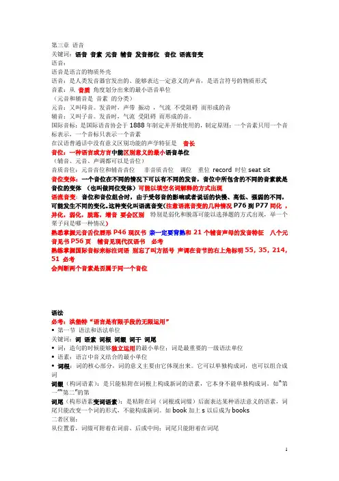 语言学概论整理三四五六