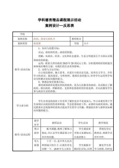 人教版高中政治必修二《政府国家行政机关》教学设计