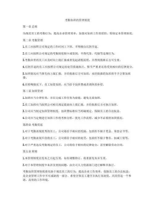 考勤加班的管理制度