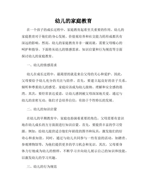 幼儿的家庭教育