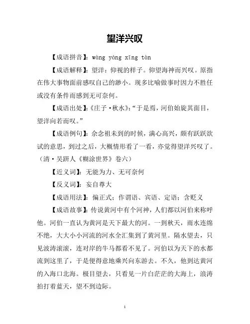 望洋兴叹的故事