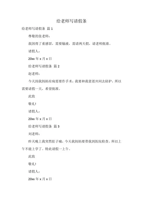 给老师写请假条