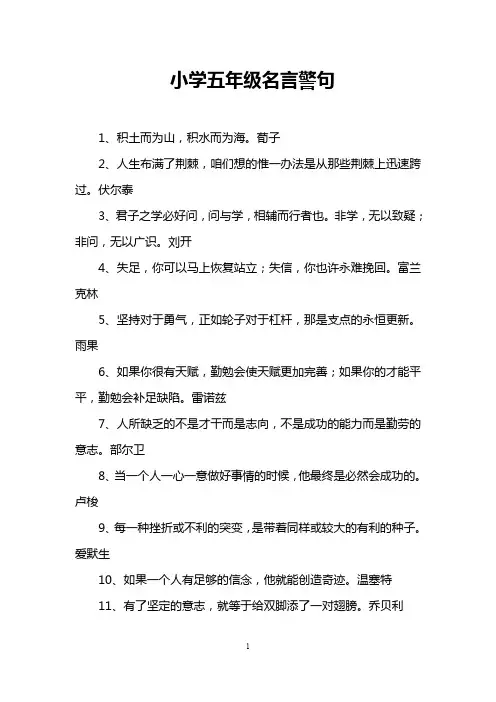 小学五年级名言警句