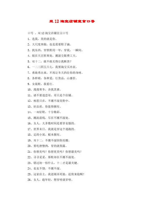 双12淘宝店铺宣言口号