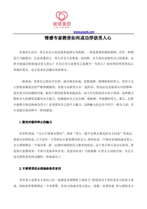 情感专家教你如何成功俘获男人心
