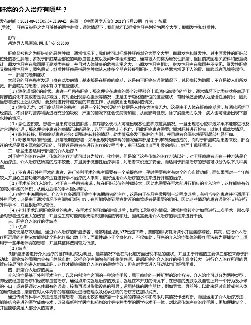 肝癌的介入治疗有哪些？