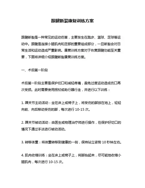 跟腱断裂康复训练方案