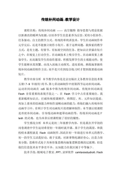 传统补间动画-教学设计