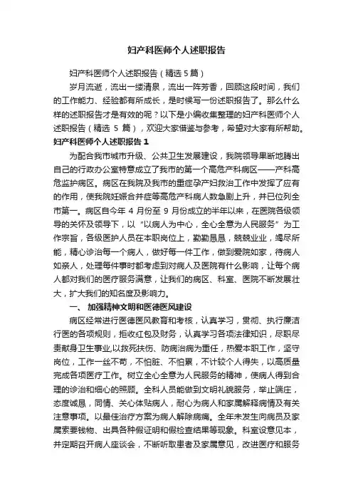 妇产科医师个人述职报告（精选5篇）