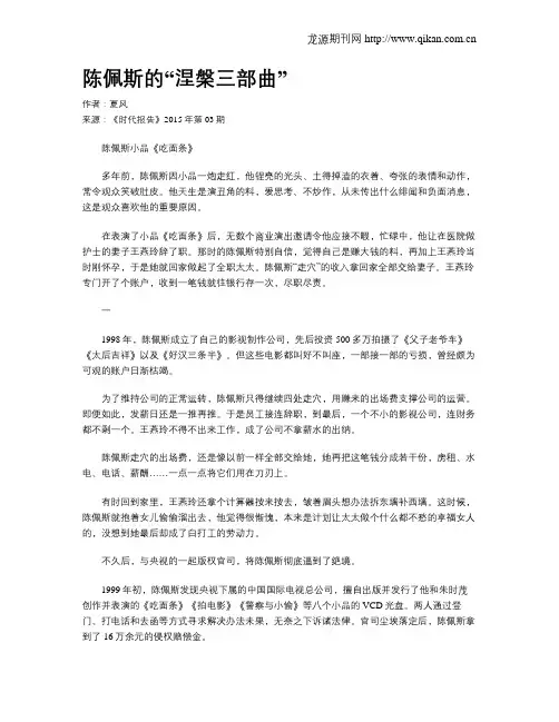 陈佩斯的“涅盘三部曲”