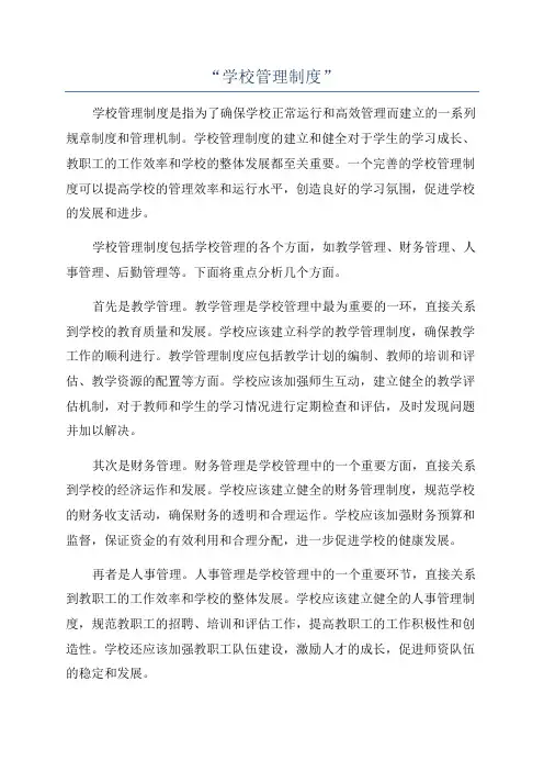 “学校管理制度”