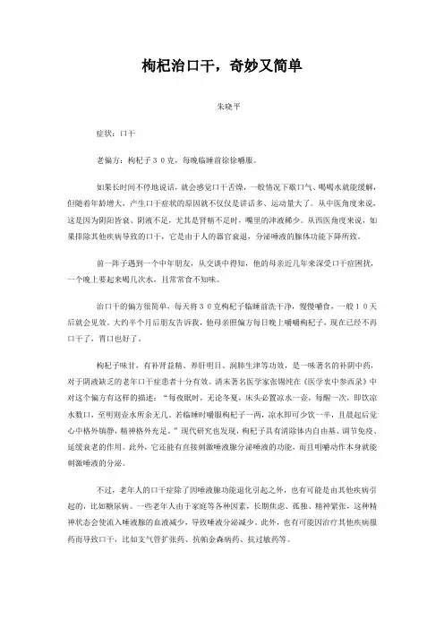 枸杞治口干,奇妙又简单