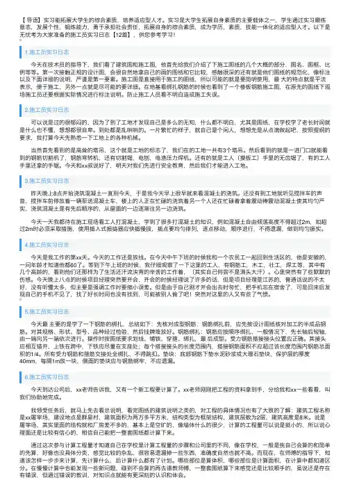 施工员实习日志【12篇】