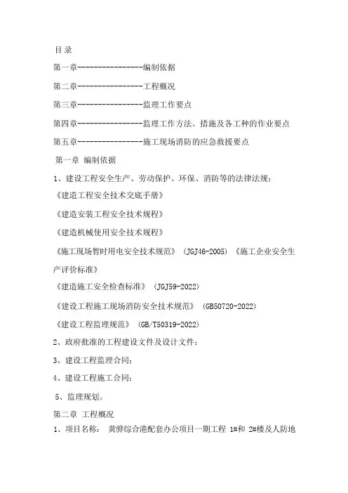 消防安全监理规划