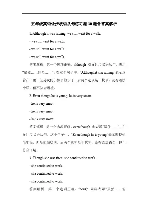 五年级英语让步状语从句练习题30题含答案解析