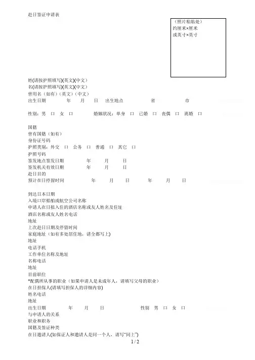 赴日签证申请表