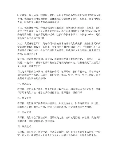 小学毕业后回母校感言