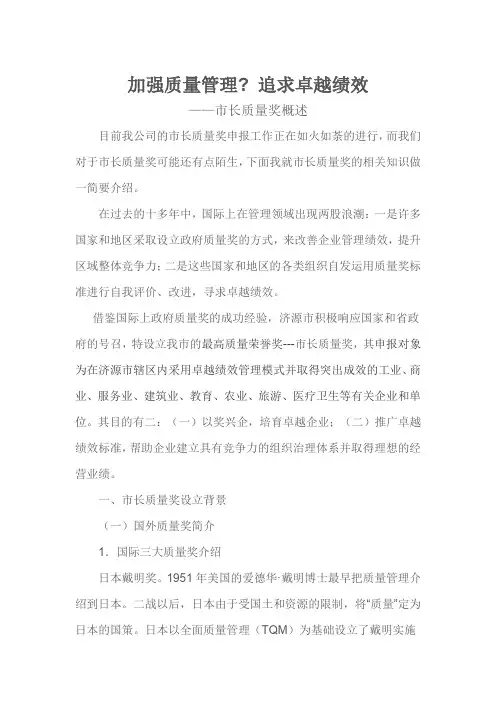 市长质量奖简介