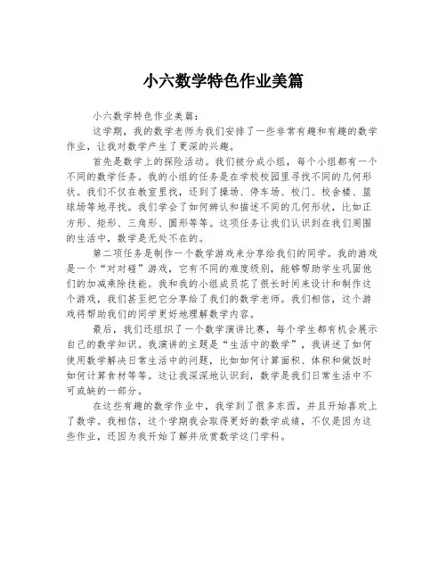 小六数学特色作业美篇