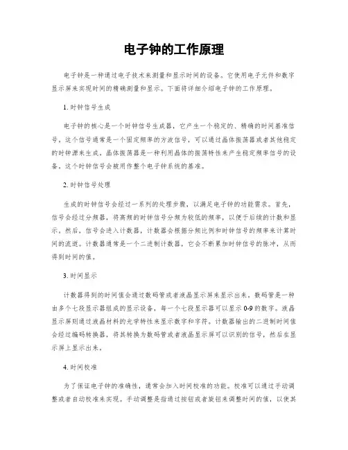 电子钟的工作原理