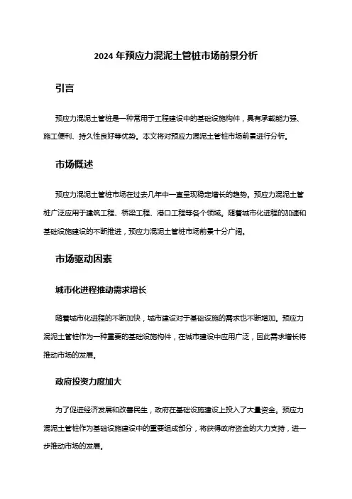2024年预应力混泥土管桩市场前景分析