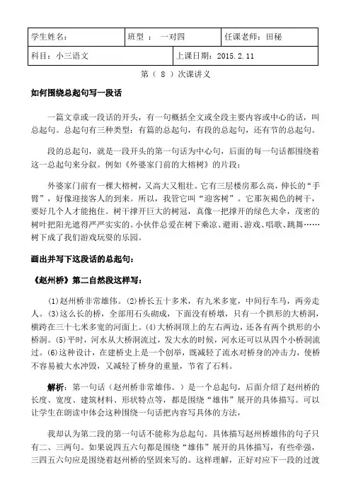 三年级语文第八次课讲义