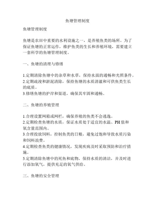 鱼塘管理制度