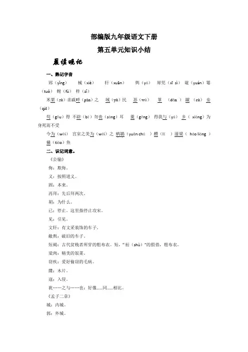 部编版九年级语文下册第五单元知识小结