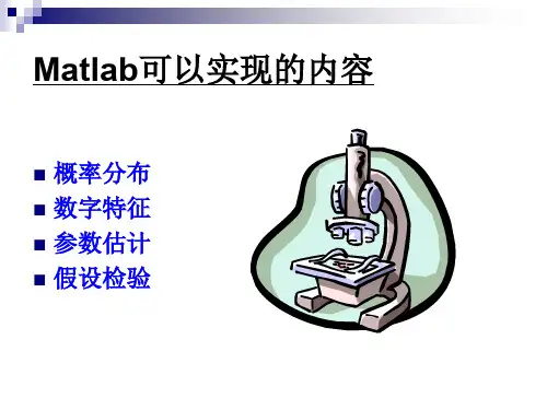 假设检验在Matlab中