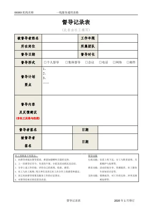 模板2：督导记录表