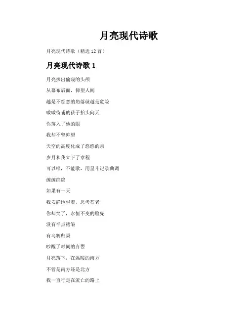 月亮现代诗歌