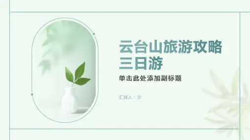 云台山旅游攻略三日游