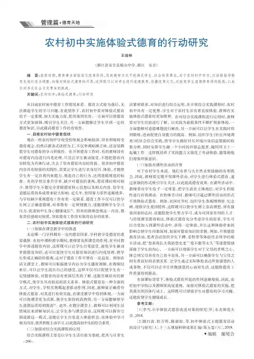 农村初中实施体验式德育的行动研究