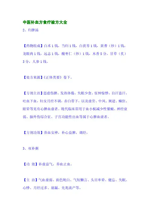 中医补血方食疗验方大全