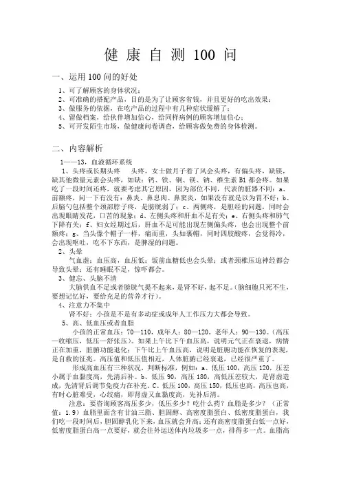 健 康 自 测 100 问解答